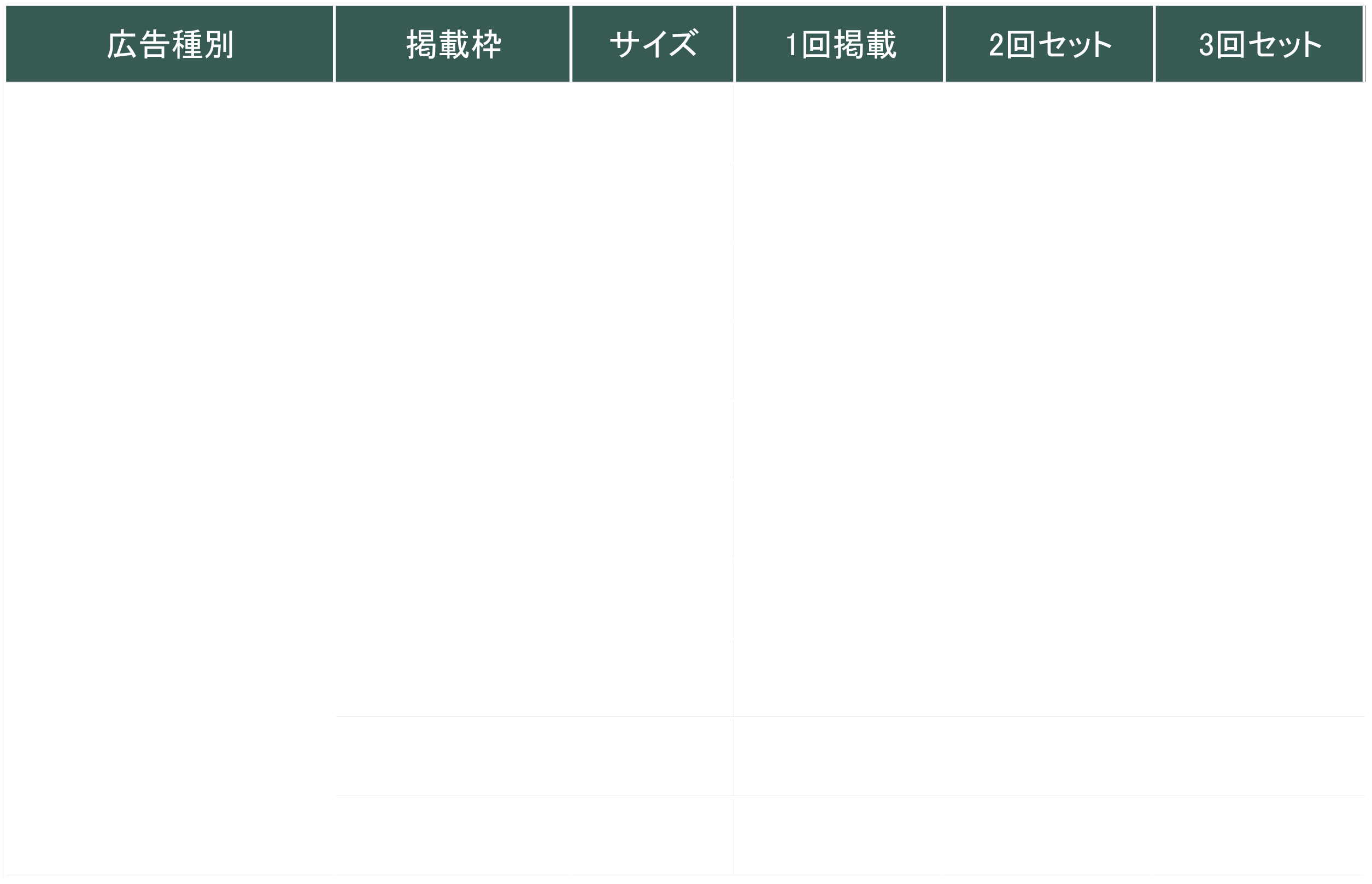 料金表