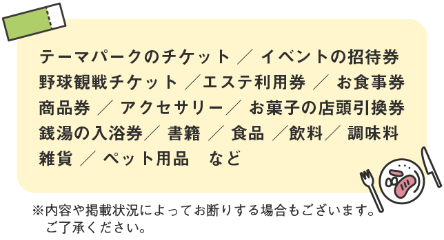 読者プレゼント提供例