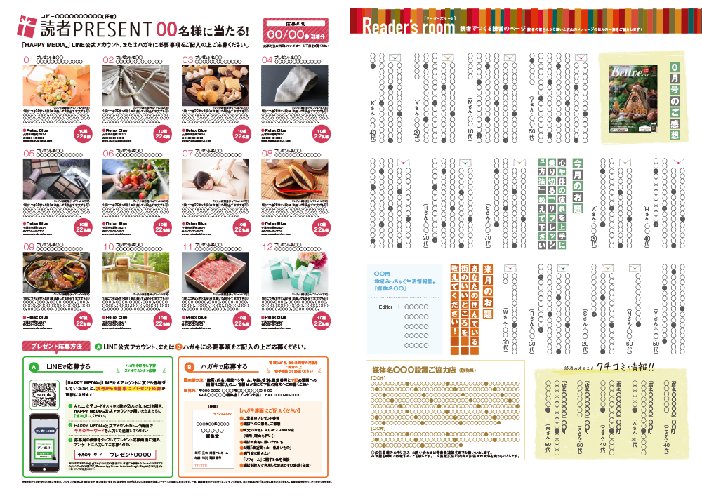 プレゼント・読者ページ