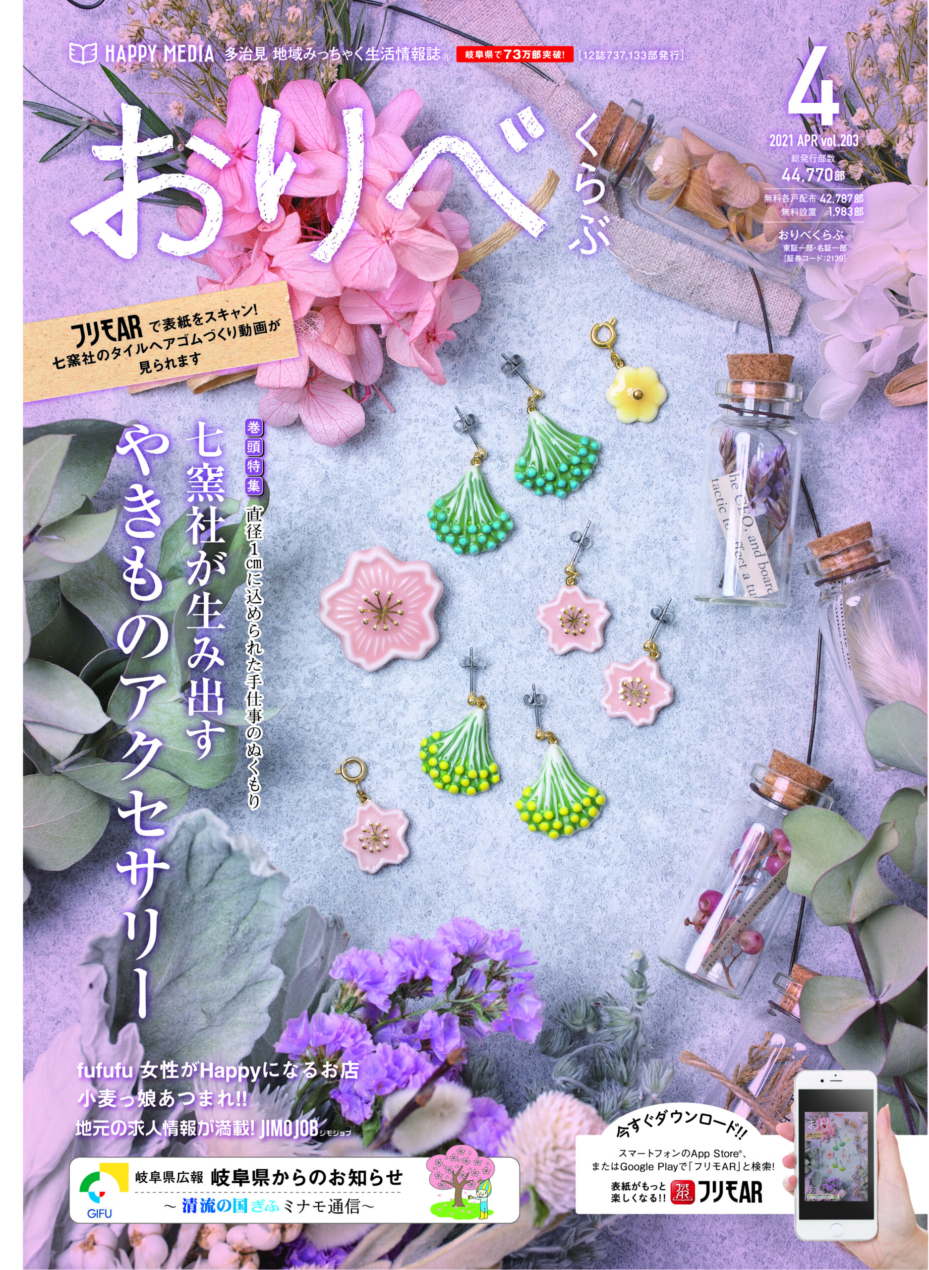 FLOWER Crochet Accessories Japanese Craft Book 