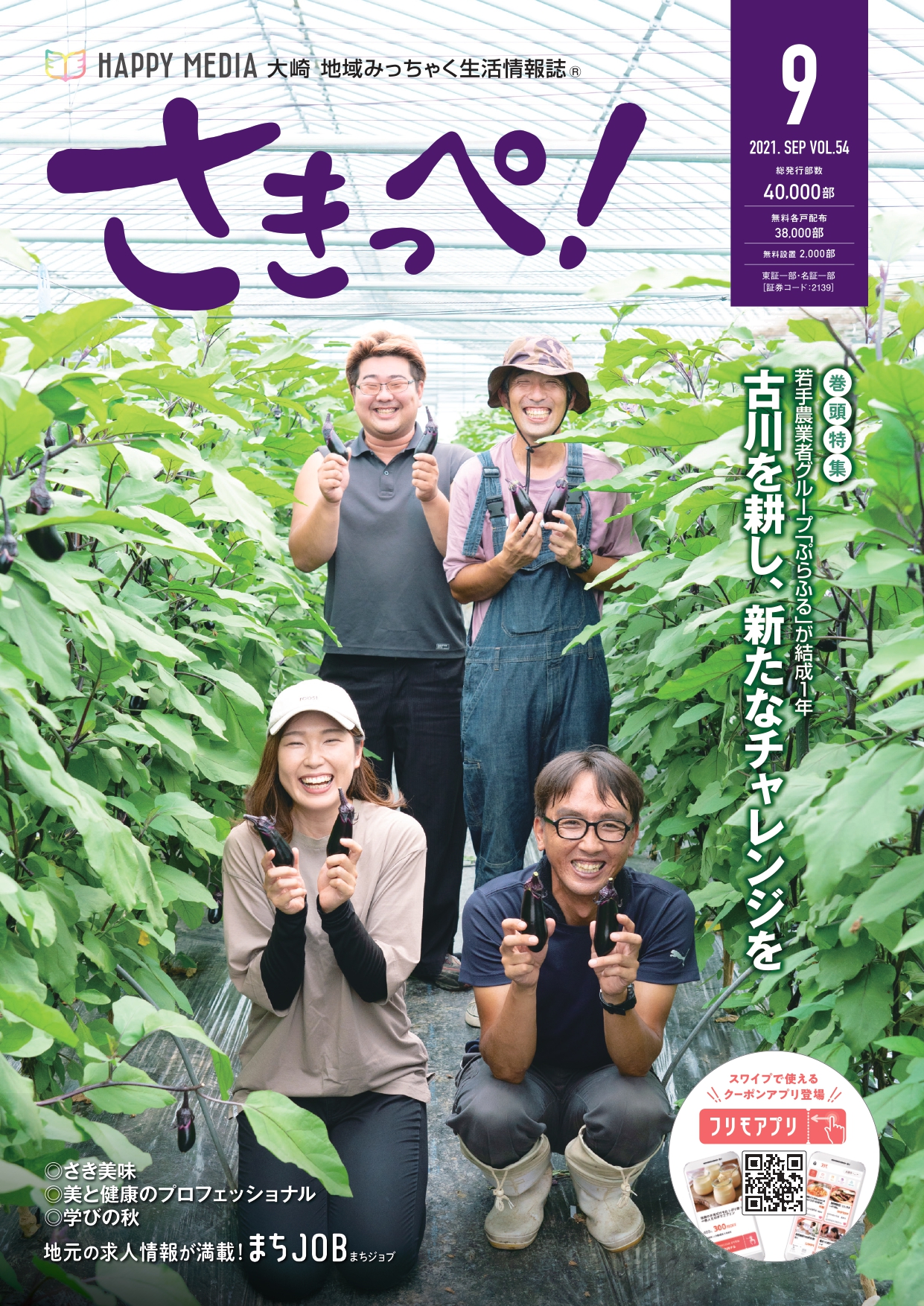 さきっぺ！』 | 株式会社 中広