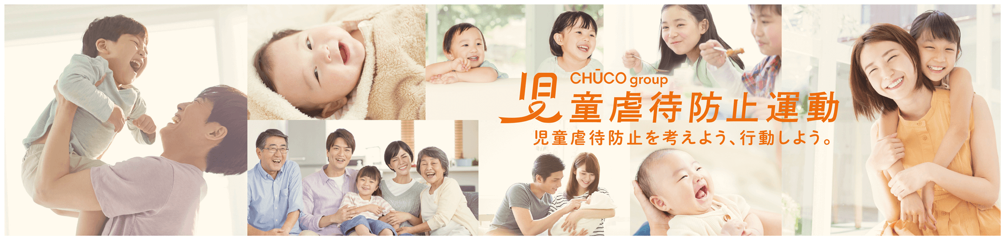 CHUCO GROUP 児童虐待防止運動