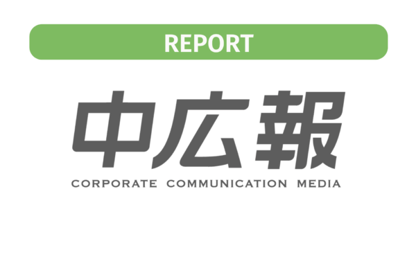 中広報
