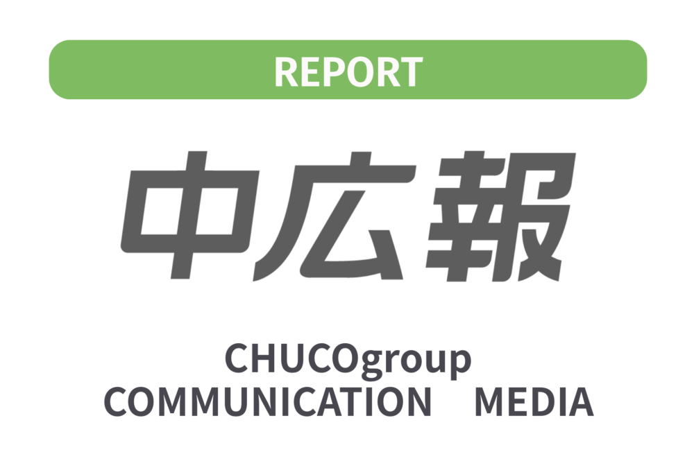 中広報